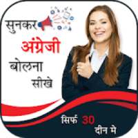 Sunkar English Bolna Sikhe - Learn English on 9Apps