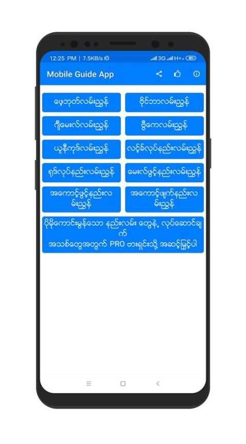 Mobile Guide App - မိုဘိုင်းလမ်းညွှန် स्क्रीनशॉट 7