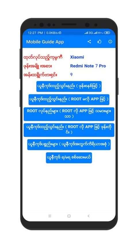 Mobile Guide App - မိုဘိုင်းလမ်းညွှန် स्क्रीनशॉट 4