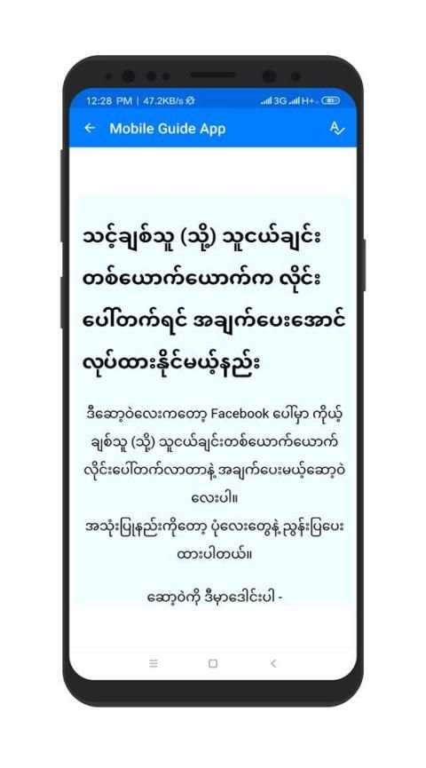 Mobile Guide App - မိုဘိုင်းလမ်းညွှန် स्क्रीनशॉट 2