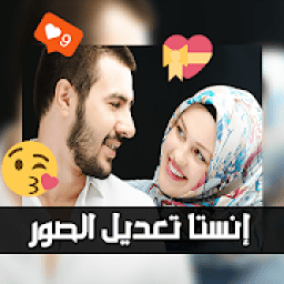 ikon انستا تعديل على الصور
‎