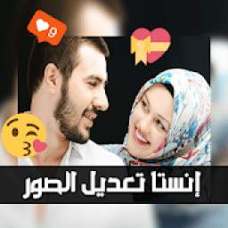 انستا تعديل الصور 1.0