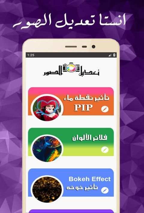 انستا تعديل على الصور
‎ screenshot 1