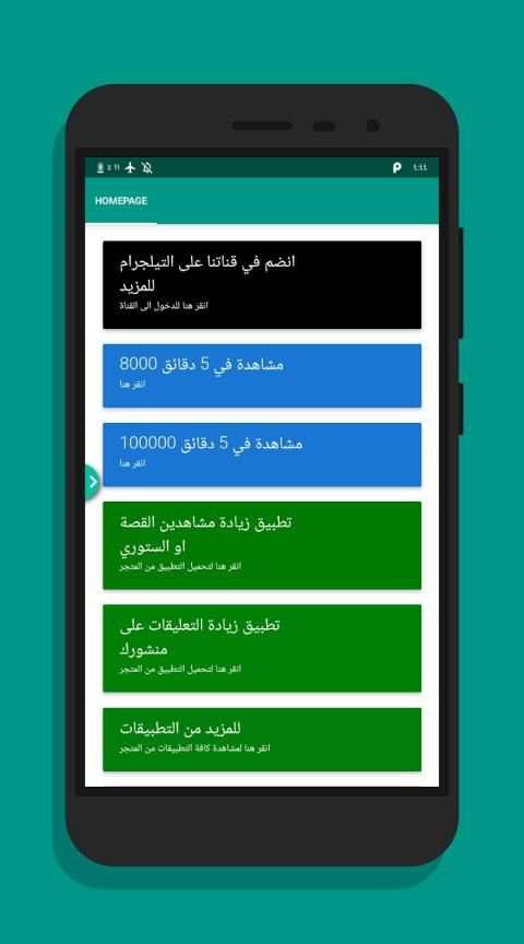 زيادة مشاهدات الفيديو للانستقرام
‎ screenshot 3