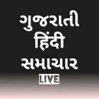 LIVE Gujarati News on 9Apps