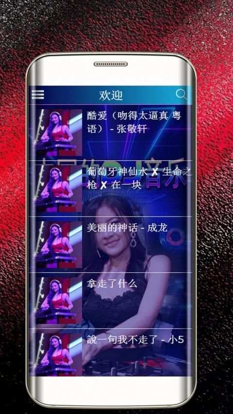 Chinese Dj Music स्क्रीनशॉट 3