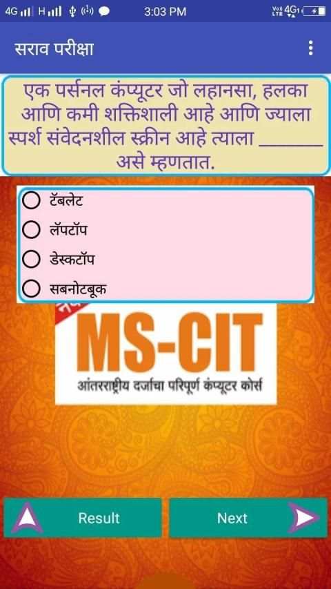MSCIT Demo स्क्रीनशॉट 1