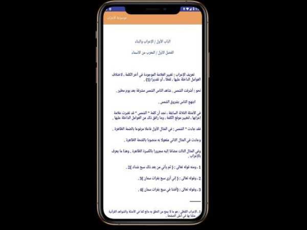 موسوعة الاعراب و النحو
‎ screenshot 6