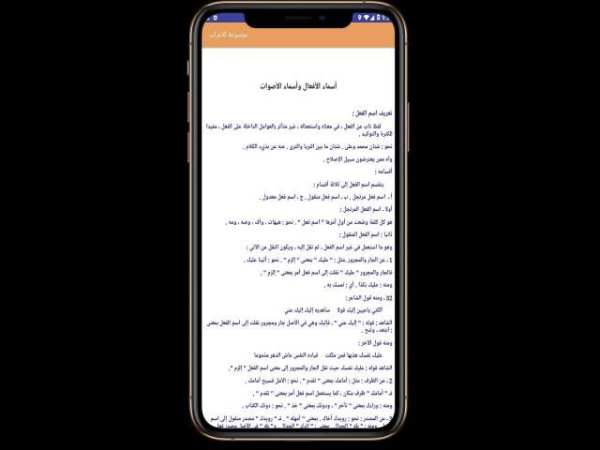 موسوعة الاعراب و النحو
‎ screenshot 3