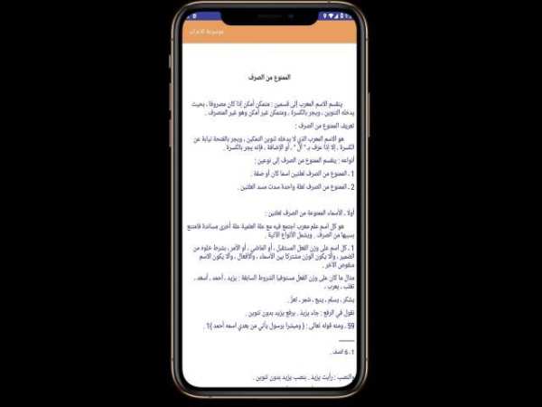 موسوعة الاعراب و النحو
‎ screenshot 4