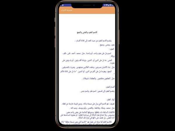 موسوعة الاعراب و النحو
‎ screenshot 5