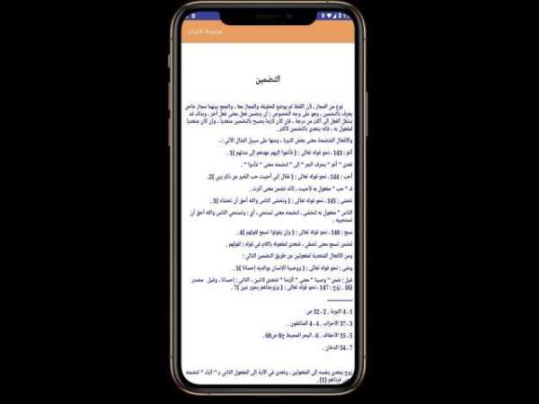 موسوعة الاعراب و النحو
‎ screenshot 2