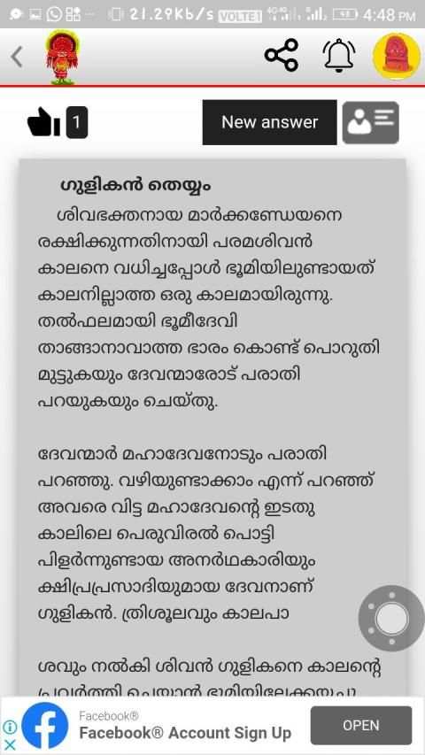 Theyyam - തെയ്യം screenshot 1