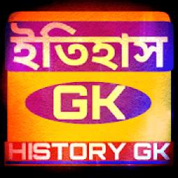 History GK 2020 All History of our past