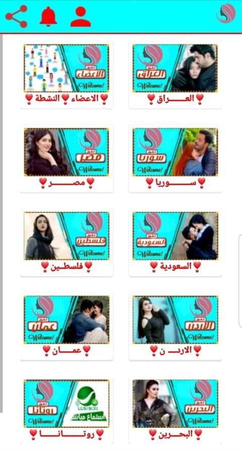 دردشات عرب
‎ screenshot 6