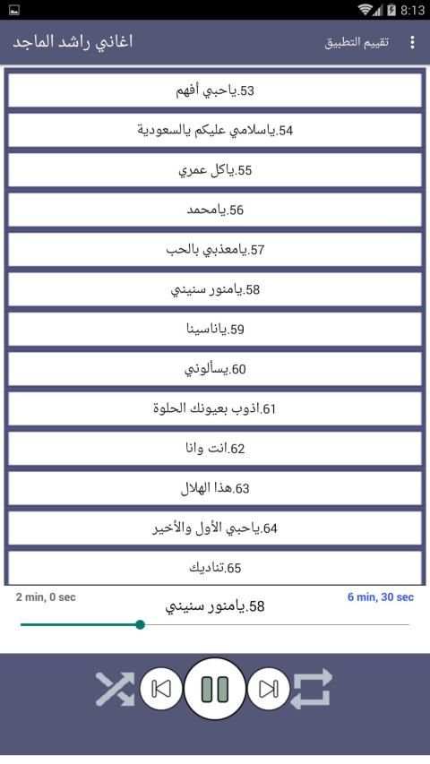 اغاني راشد الماجد بدون نت 2020 كاملة
‎ स्क्रीनशॉट 3