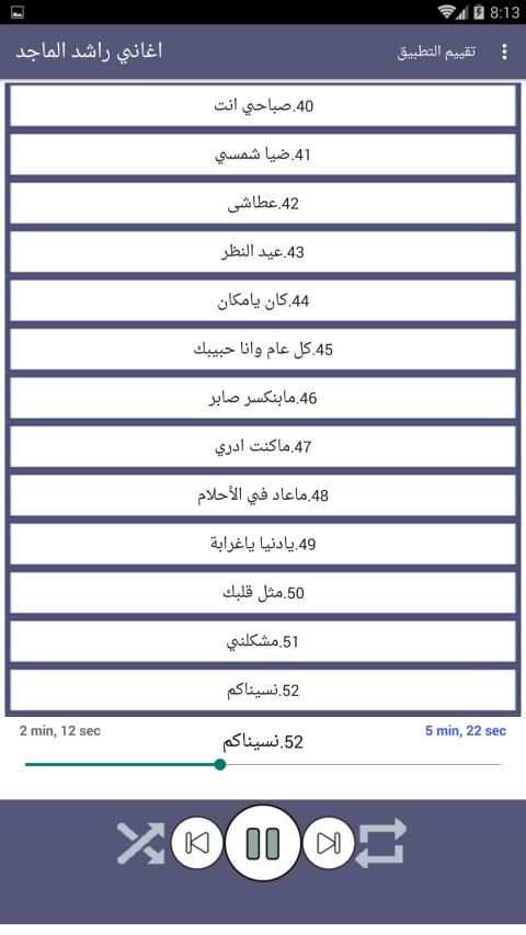 اغاني راشد الماجد بدون نت 2020 كاملة
‎ screenshot 4