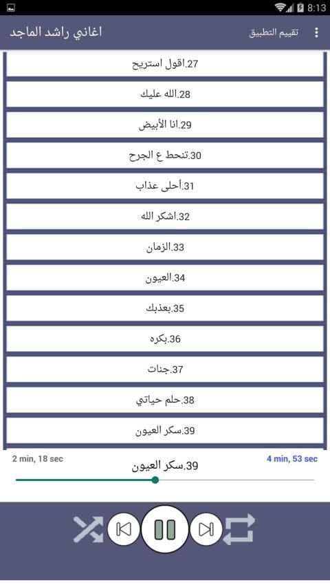 اغاني راشد الماجد بدون نت 2020 كاملة
‎ स्क्रीनशॉट 5