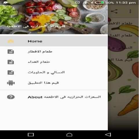 السعرات الحراريه في الاطعمه
‎ स्क्रीनशॉट 4