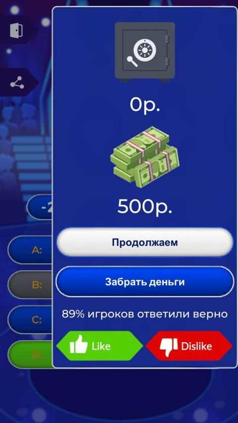Russian trivia स्क्रीनशॉट 3
