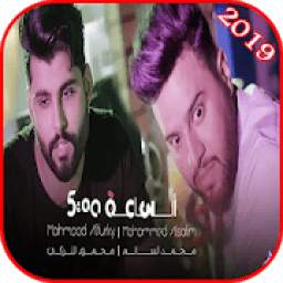 الساعة خمسة 1.0