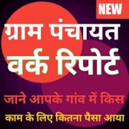 Gram Panchayat Work Report All State आइकन