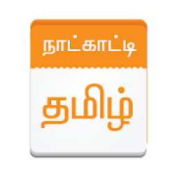 தமிழ் நாட்காட்டி - Tamil Calendar icon