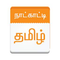 தமிழ் நாட்காட்டி - Tamil Calendar