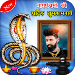 Nag Pnachmi Photo Frame आइकन