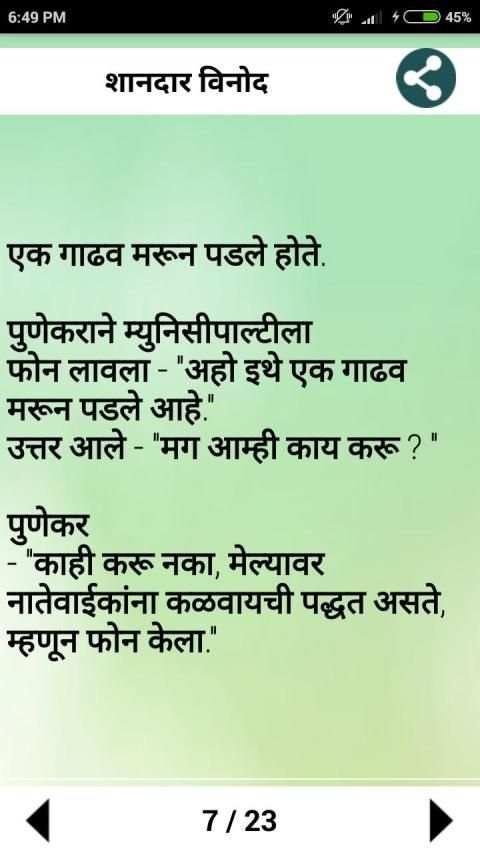 Marathi jokes स्क्रीनशॉट 3