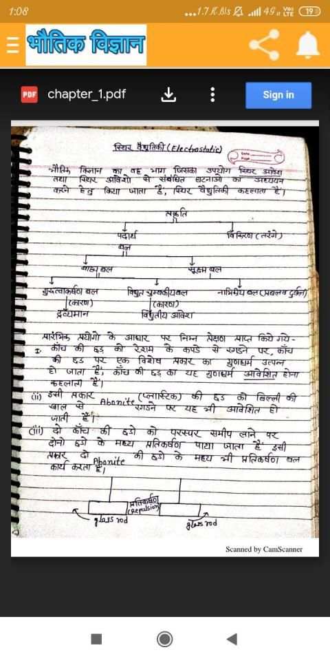 Class 12th Physics Notes स्क्रीनशॉट 2