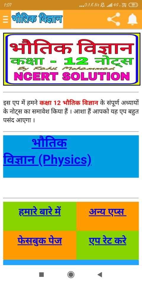 Class 12th Physics Notes स्क्रीनशॉट 5