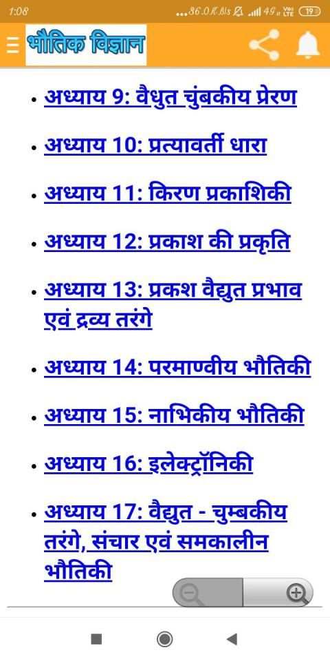 Class 12th Physics Notes स्क्रीनशॉट 3
