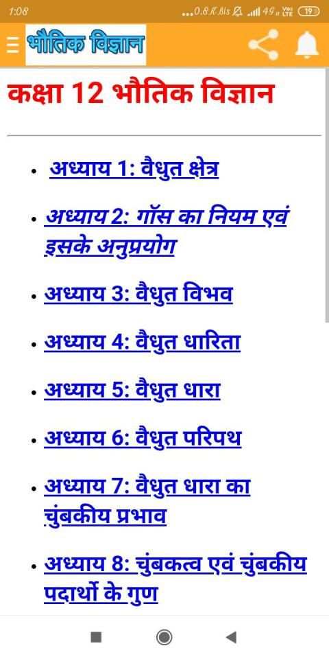 Class 12th Physics Notes स्क्रीनशॉट 4