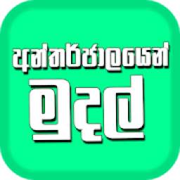 Internet Money - Sinhala