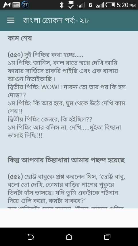 ১১০০টি বাংলা জোকস स्क्रीनशॉट 1