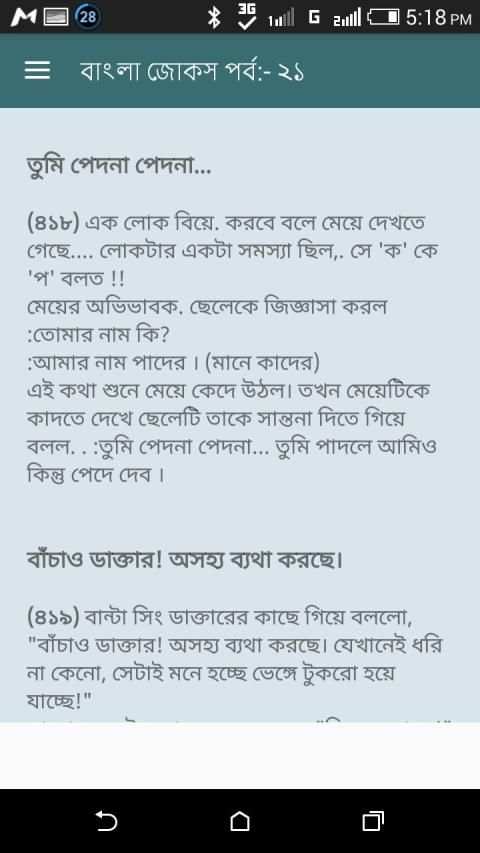 ১১০০টি বাংলা জোকস स्क्रीनशॉट 4