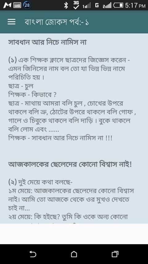 ১১০০টি বাংলা জোকস स्क्रीनशॉट 5