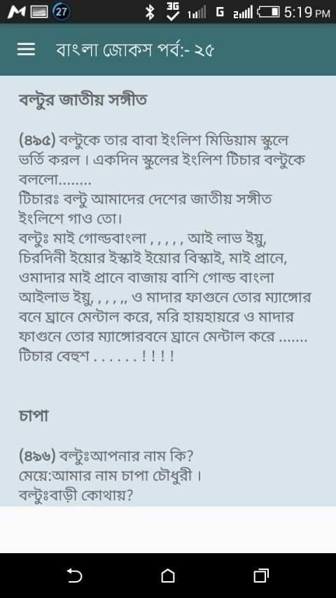 ১১০০টি বাংলা জোকস स्क्रीनशॉट 3
