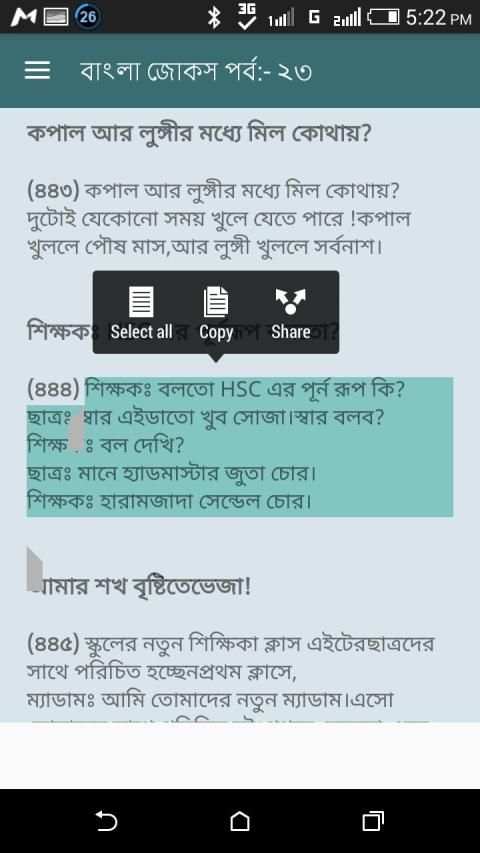 ১১০০টি বাংলা জোকস स्क्रीनशॉट 6