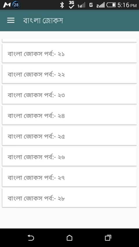 ১১০০টি বাংলা জোকস screenshot 2