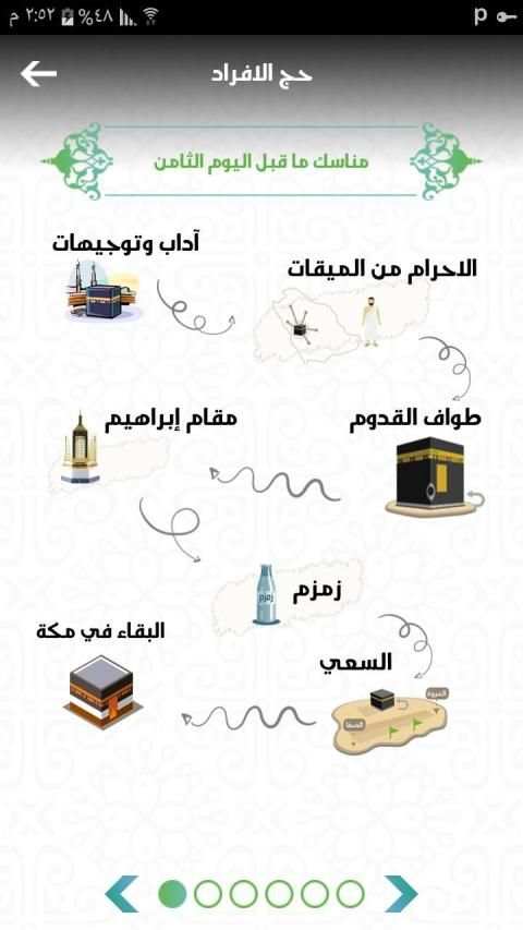 لبيك اللهم
‎ скриншот 4