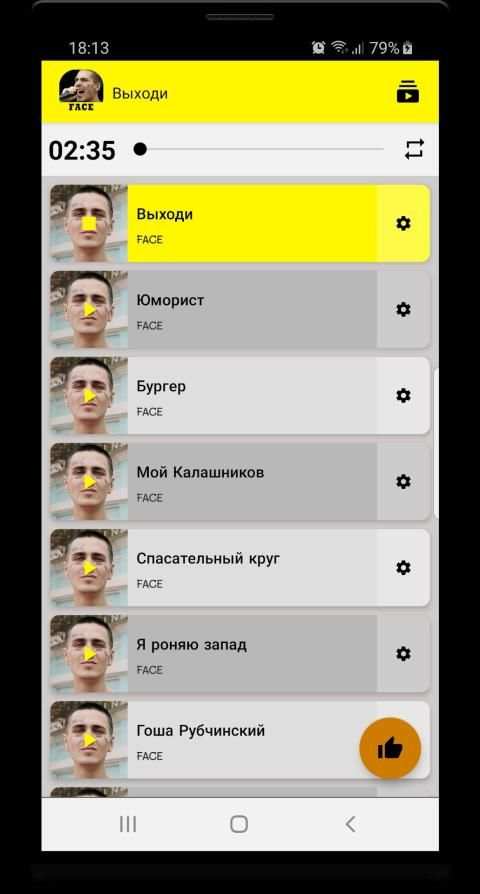 Фейс песни - FACE без интернета screenshot 5
