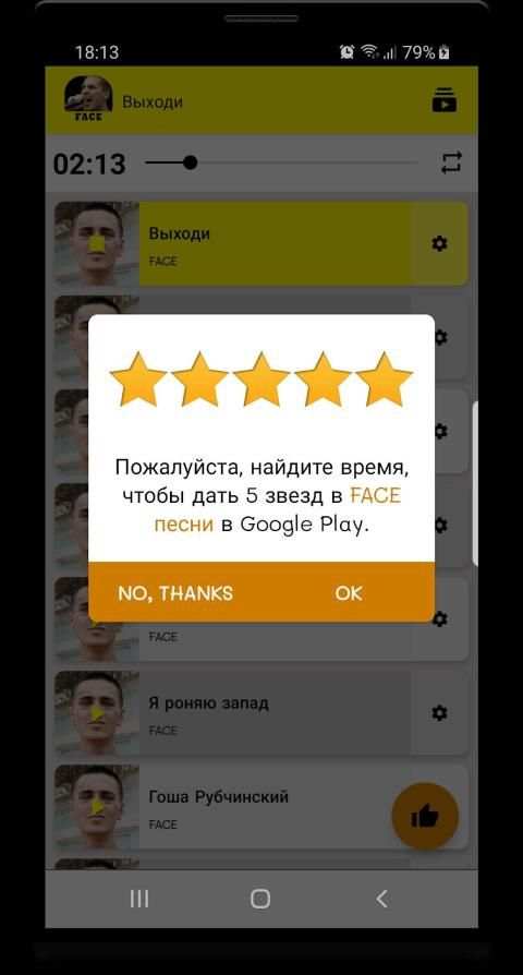 Фейс песни - FACE без интернета screenshot 4