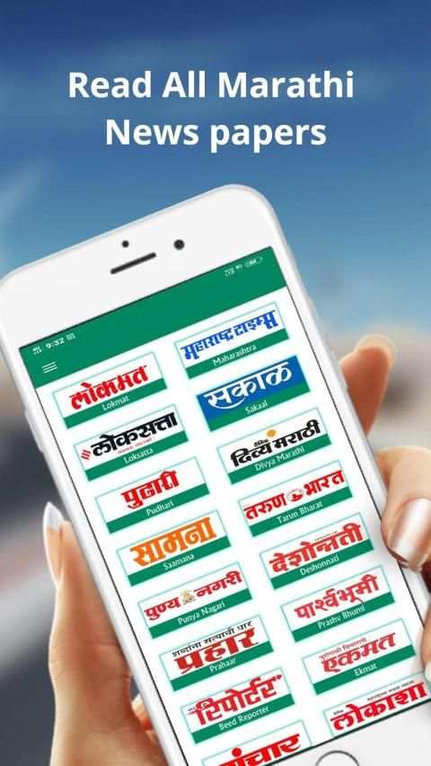 Marathi News All Marathi News Papers screenshot 1