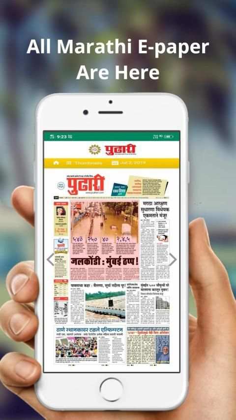Marathi News All Marathi News Papers screenshot 4