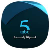 قوتنا واحدة MBC5
‎ on 9Apps