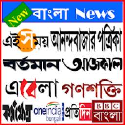Bangla News - Bangla News Papers india