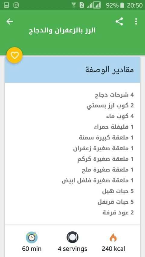 أفضل وصفات الأرز
‎ screenshot 3