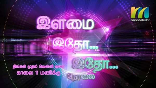 Meenakshi Tv स्क्रीनशॉट 4